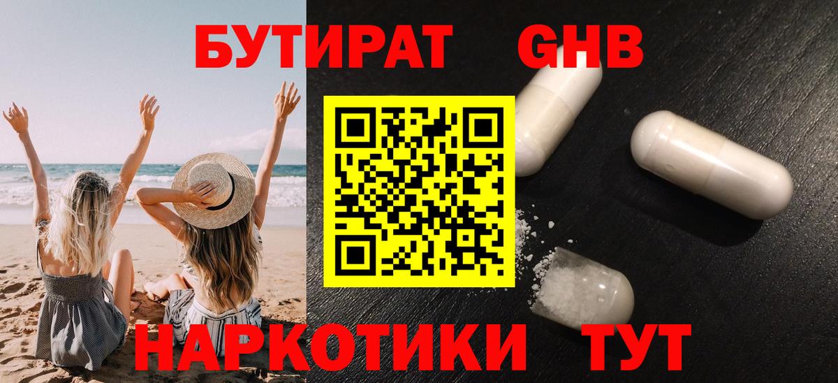 Бутират оксибутират  Вход с VPN  Щёлково 
