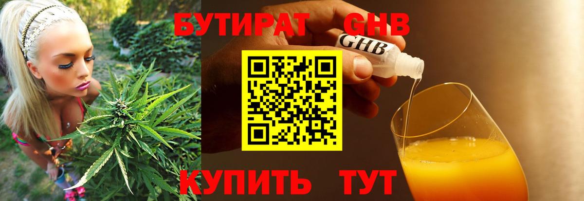 БУТИРАТ 1.4BDO Щёлково