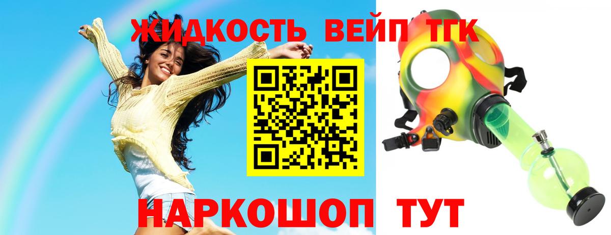 Дистиллят ТГК жижа Щёлково